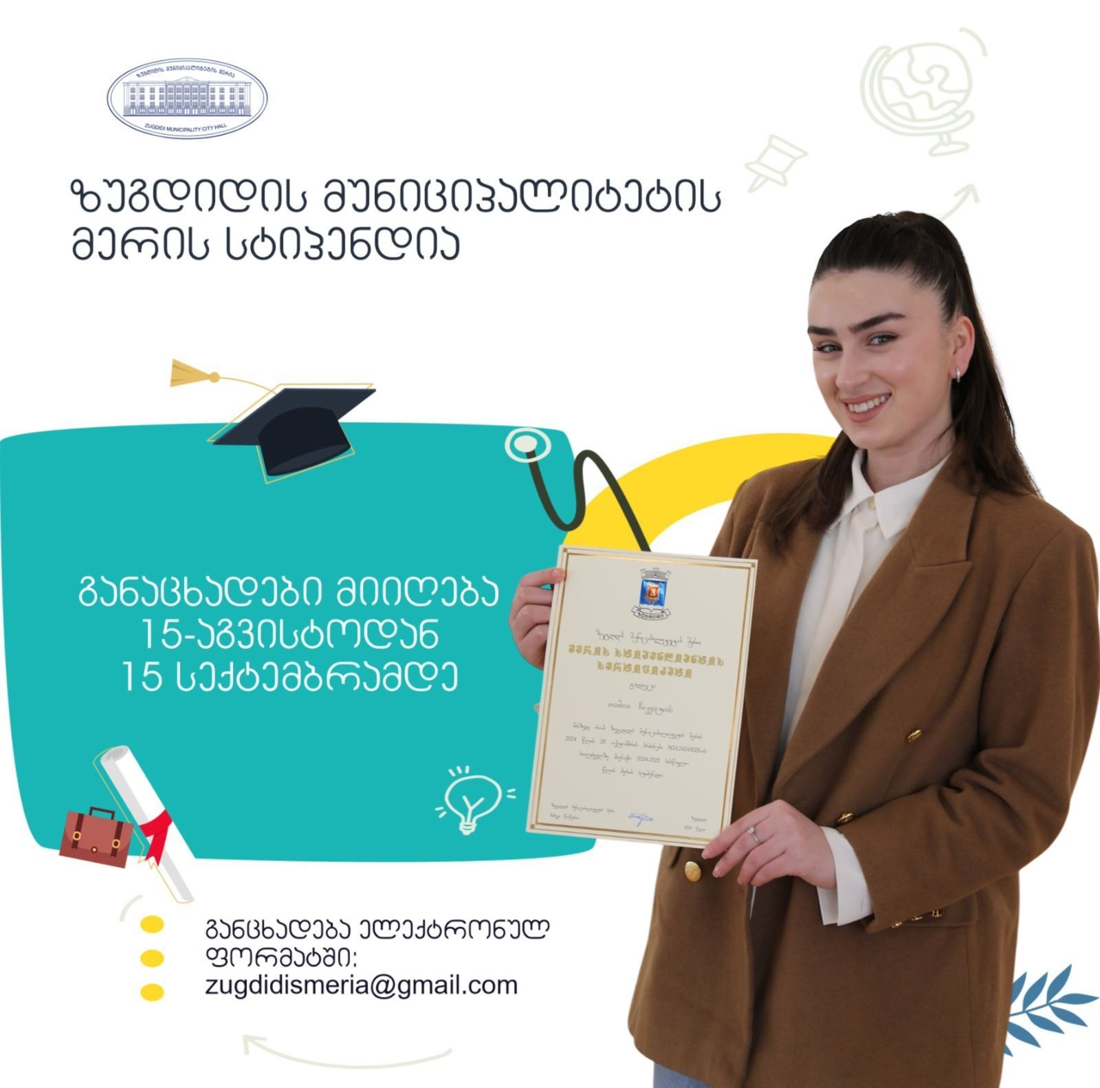 ზუგდიდის მერიამ სტიპენდიაზე განცხადებების მიღება დაიწყო