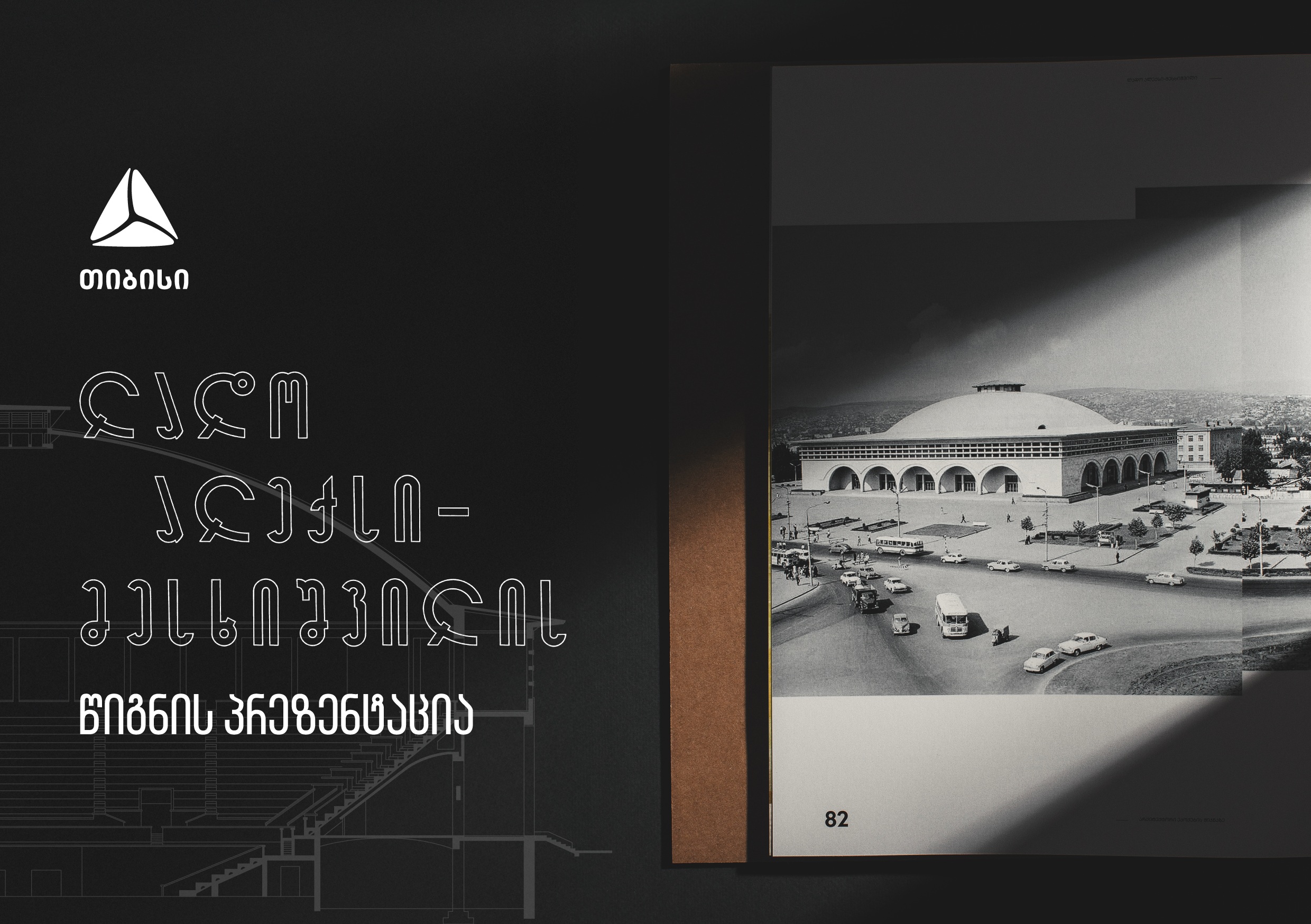Lado Alexi-Meskhishvili’s Book presented with the support of TBC