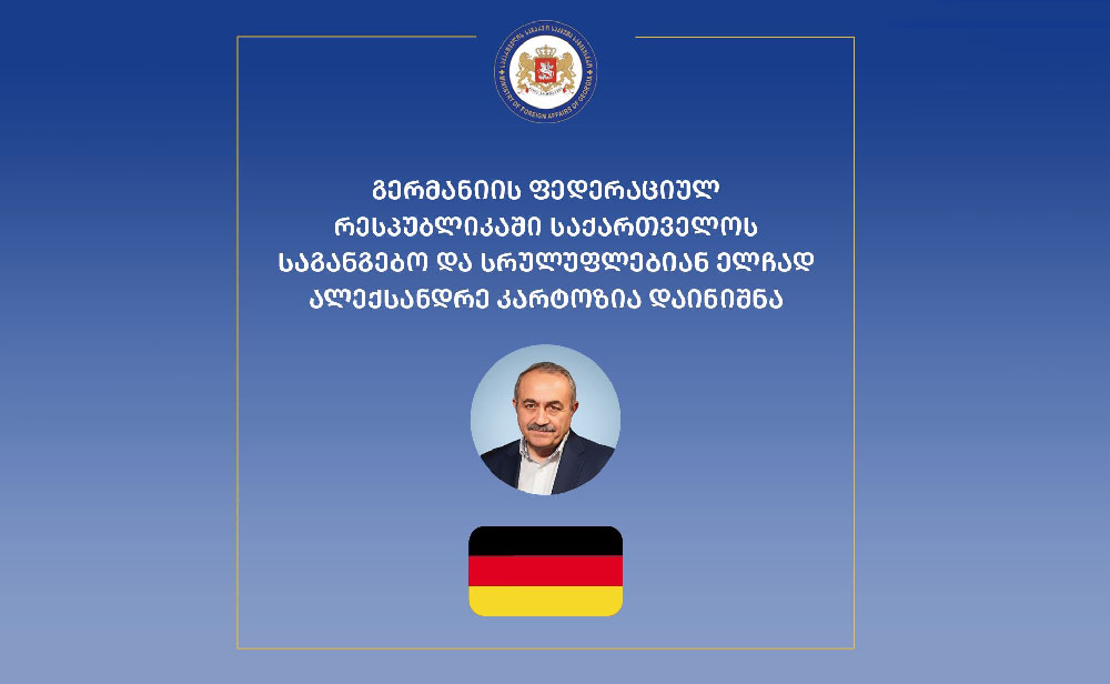 გერმანიაში საქართველოს ელჩად ალექსანდრე კარტოზია დაინიშნა