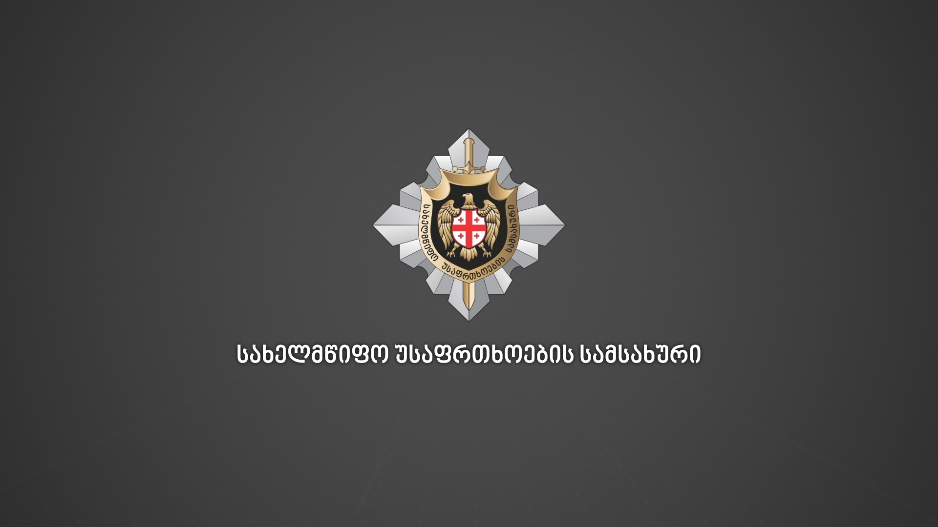 სუსი - ჩვენ კავშირზე ვართ ისრაელის სპეცსამსახურის წარმომადგენლებთან, რომლებმაც გაკვირვება გამოთქვეს გავრცელებული არასწორი ინფორმაციის გამო