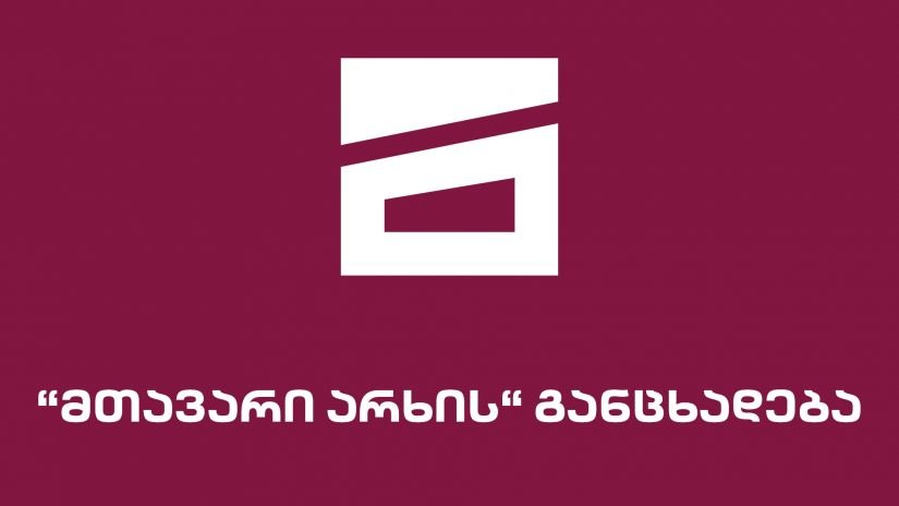 Mtavari Arkhi accuses co-founder Zaza Okuashvili of sabotaging the channel