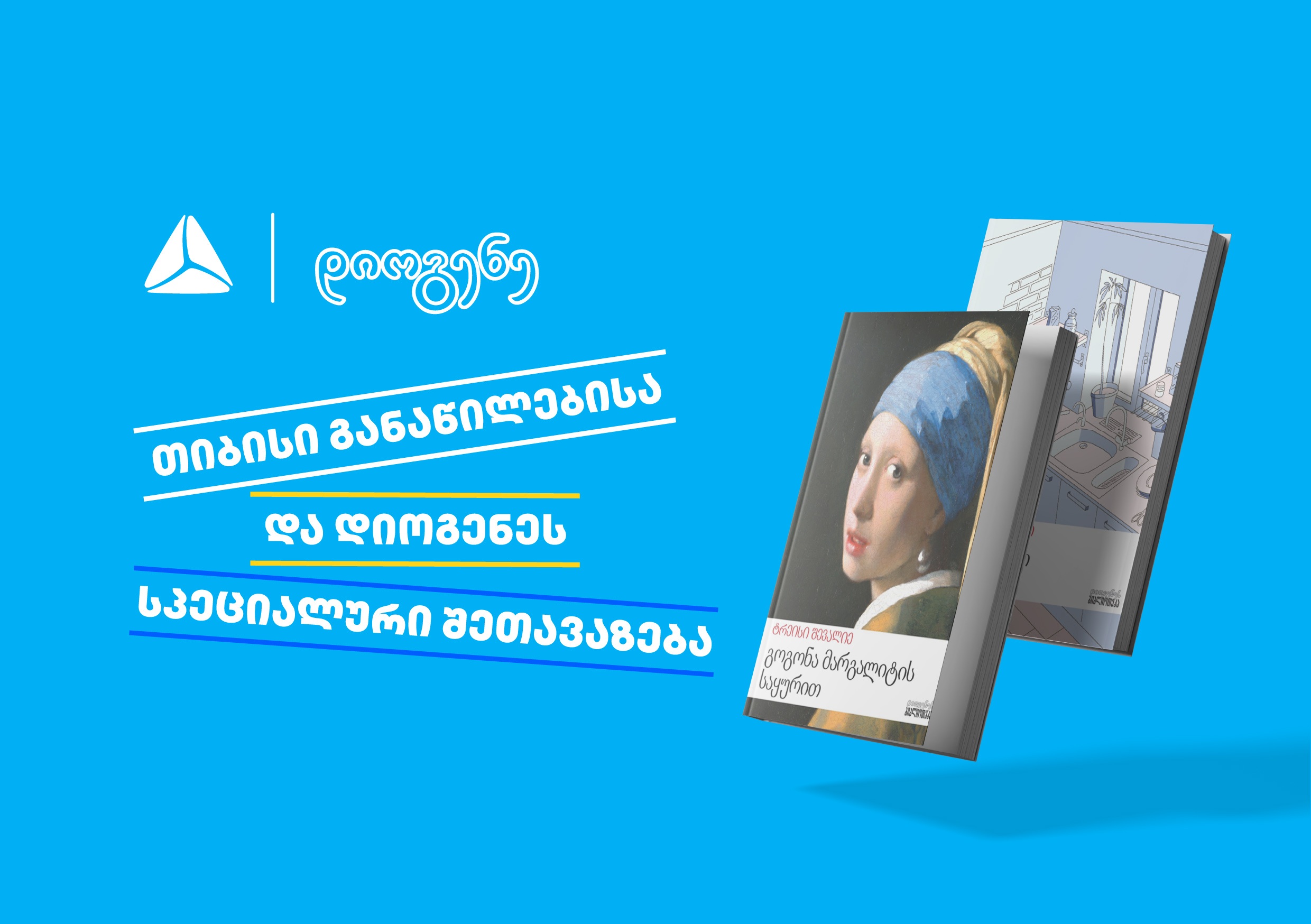 თიბისი განაწილების და დიოგენეს სპეციალური შეთავაზება წიგნის მოყვარულთათვის