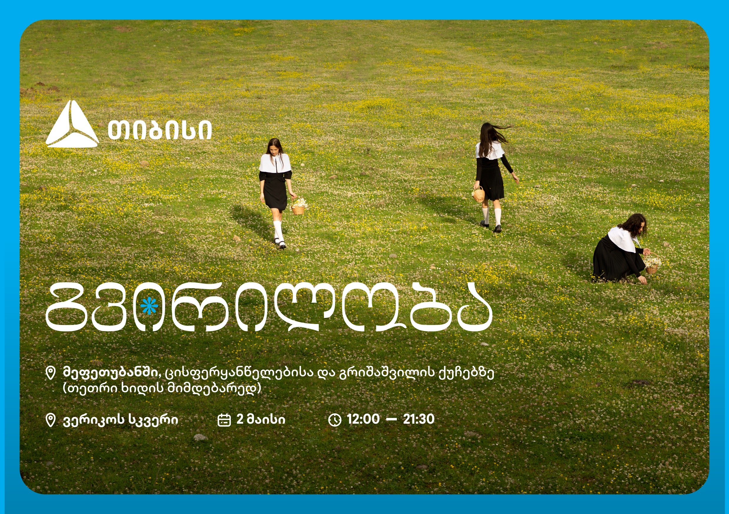 ქუთაისქალაქობა 2025 – წელს, დღესასწაულს თიბისიც უერთდება