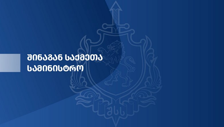 კახეთში პოლიციის მიმართ ჯგუფურად ჩადენილი წინააღმდეგობისა და ძალადობის ბრალდებით სამი პირი დააკავეს