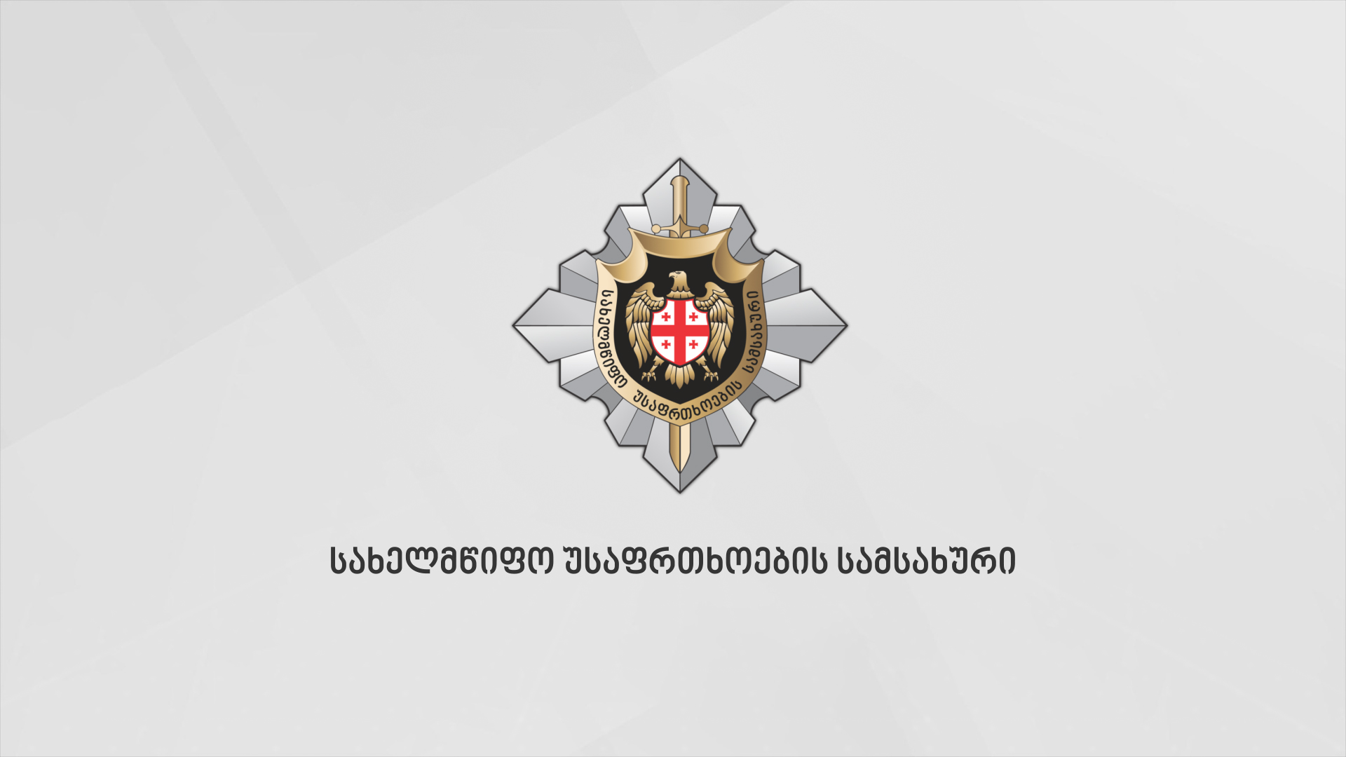 სუსი - დაკავებულია არასრულწლოვანი, რომელიც 22 მარტს რეკავდა, რომ სამება დანაღმული იყო