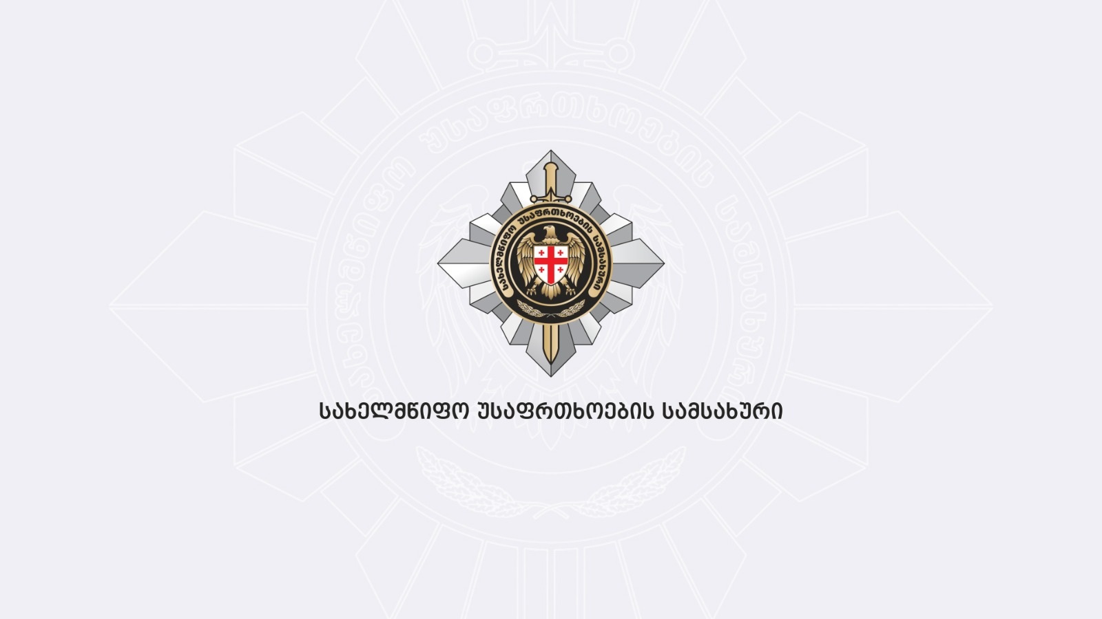 სუსმა დიდი ოდენობით თანხის მითვისებისა და გაფლანგვის ფაქტზე ერთი პირი დააკავა