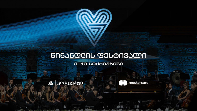 წინანდლის კლასიკური მუსიკის ფესტივალი თიბისი კონცეპტის მხარდაჭერით გაიმართება
