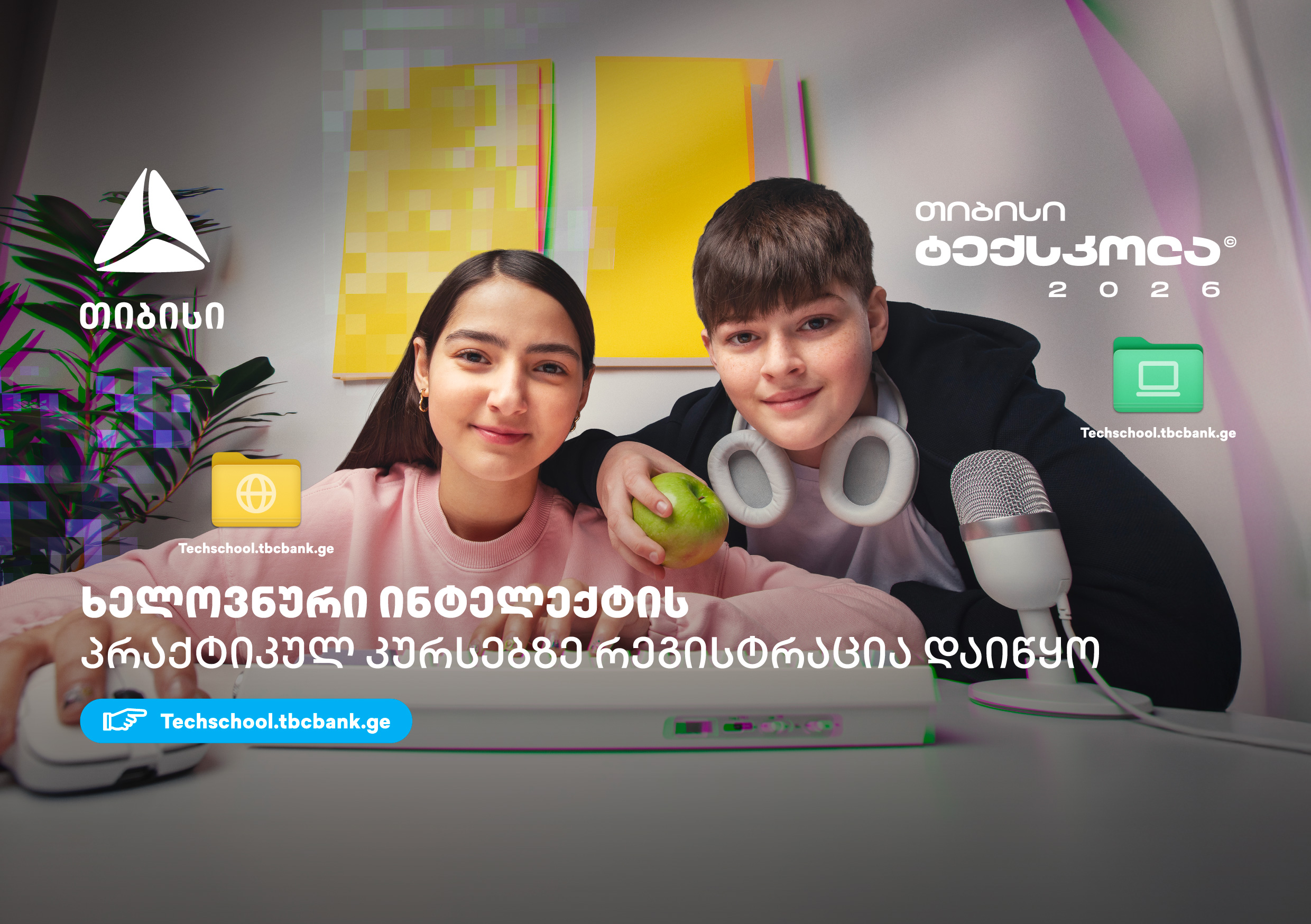 თიბისი ტექსკოლა - მოსწავლეებისთვის ხელოვნური ინტელექტის შესწავლის ახალი შესაძლებლობები