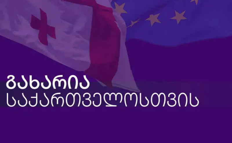 "გახარია საქართველოსთვის" - ოკუპირებული ცხინვალის რეგიონში რუსეთის ფედერაციამ საქართველოს ტერიტორიის ანექსიის ახალი ეტაპი დაიწყო