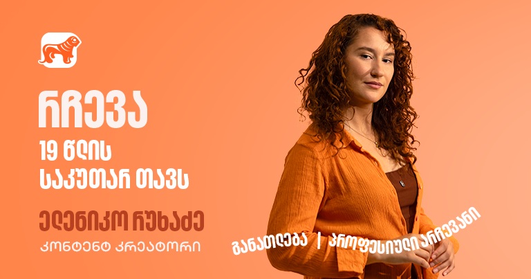 კარგი იდეა მხოლოდ დასაწყისია, შეცდომების მიუხედავად არ გაჩერდე – ფოქსი ელენიკო 19 წლის საკუთარ თავს მიმართავს