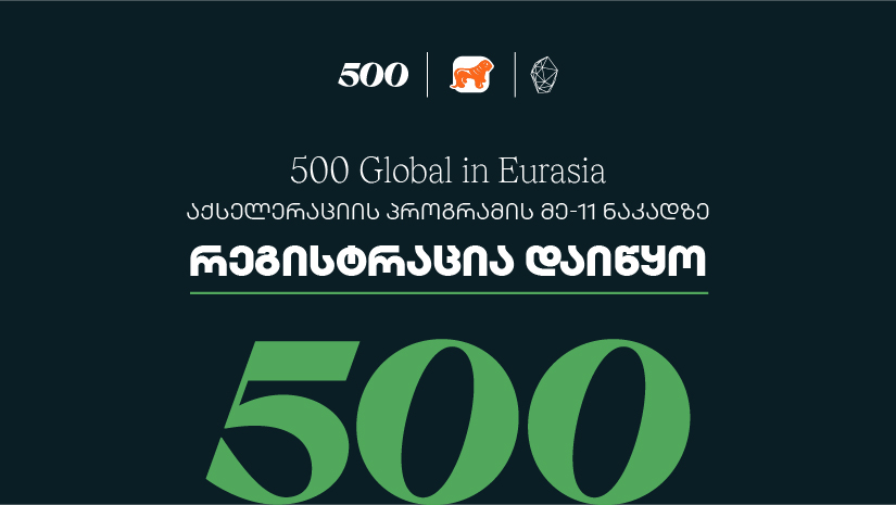 "საქართველოს ბანკის" მხარდაჭერით, 500 Global in Eurasia-ს აქსელერაციის პროგრამის მეთერთმეტე ნაკადზე რეგისტრაცია დაიწყო