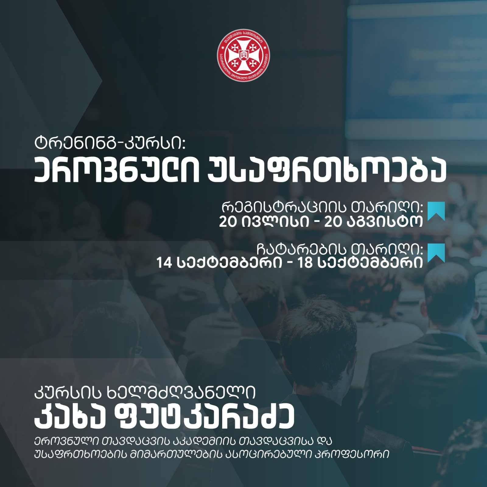 ეროვნული თავდაცვის აკადემიის მიერ ორგანიზებული ფასიანი სერტიფიცირებული ტრენინგკურსი გრძელდება