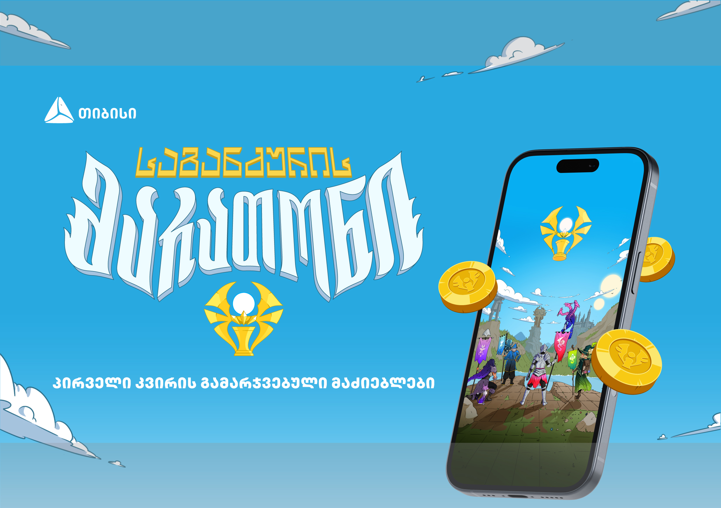სრული სვლით საგანძურისკენ - 200 000 მოთამაშე, 40 გამარჯვებული და ბევრი თავგადასავალი თიბისის მობაილბანკში