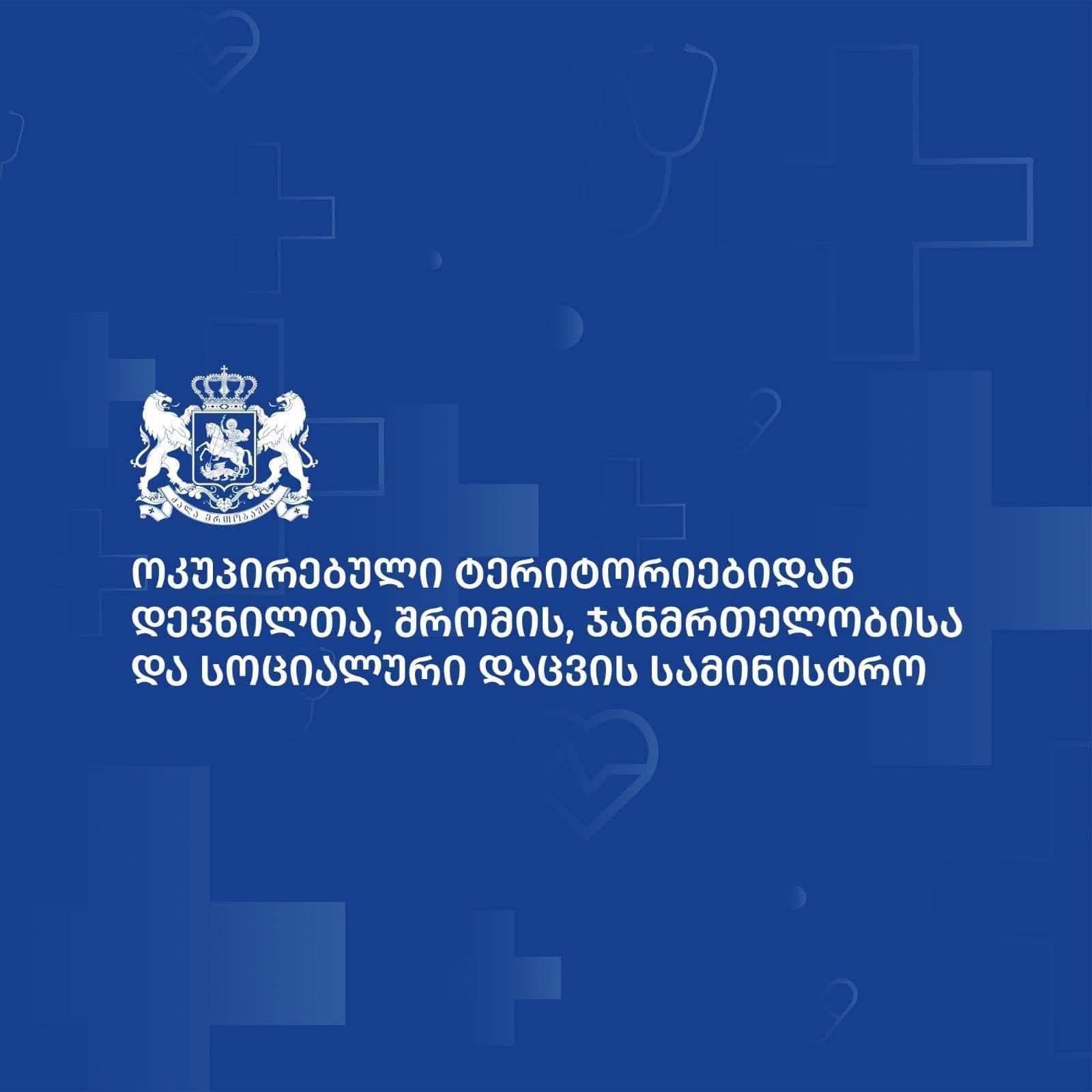 ჯანდაცვის სამინისტრო თამარ იარაჯულის არასრულწლოვანი შვილის მკურნალობასთან დაკავშირებით ინფორმაციას ავრცელებს