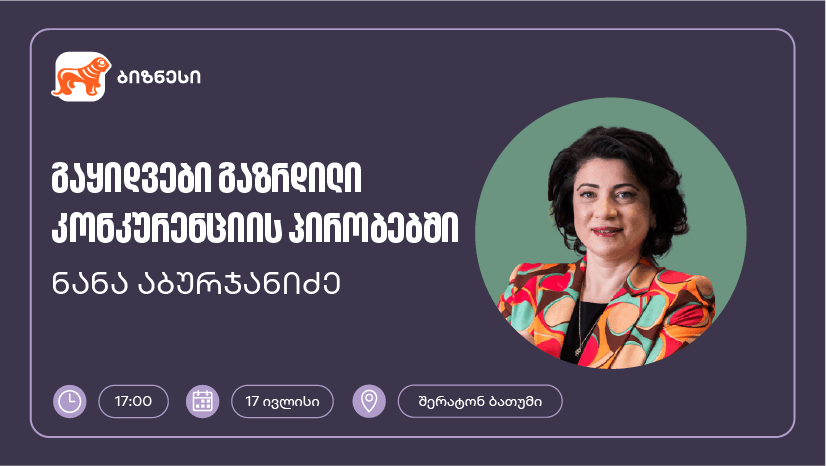 "საქართველოს ბანკის" ორგანიზებით, ბათუმში მეწარმე ქალებისთვის გაყიდვების ვორკშოპი გაიმართება