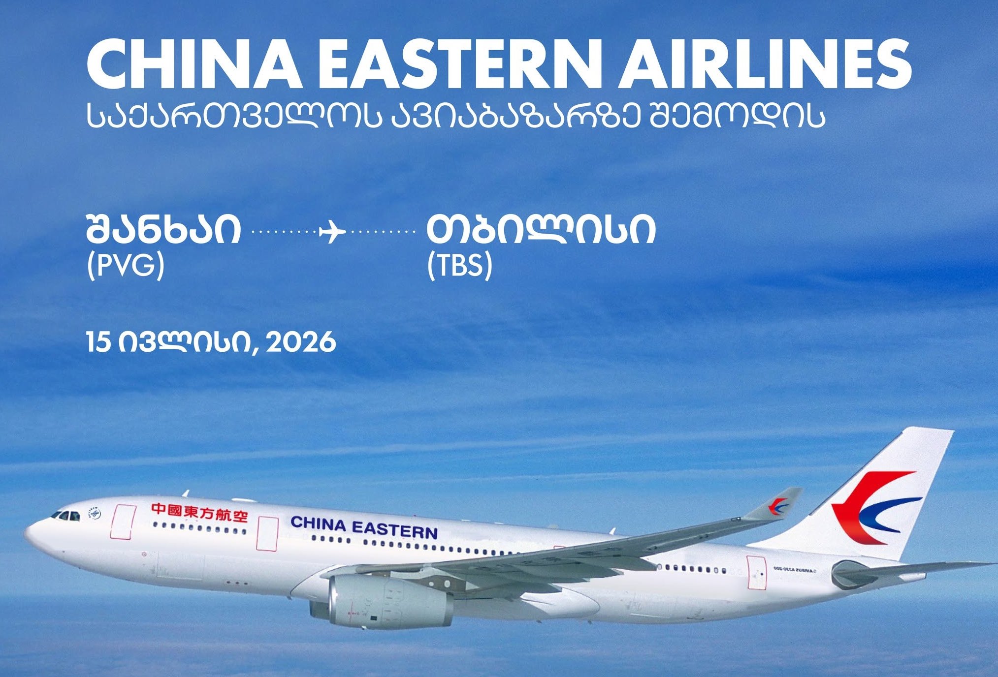 Direct flights between Tbilisi and Shanghai to launch on 15 July