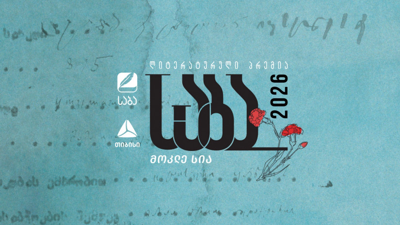 ლიტერატურული პრემია "საბას“ 2026 წლის ფინალისტები ცნობილია