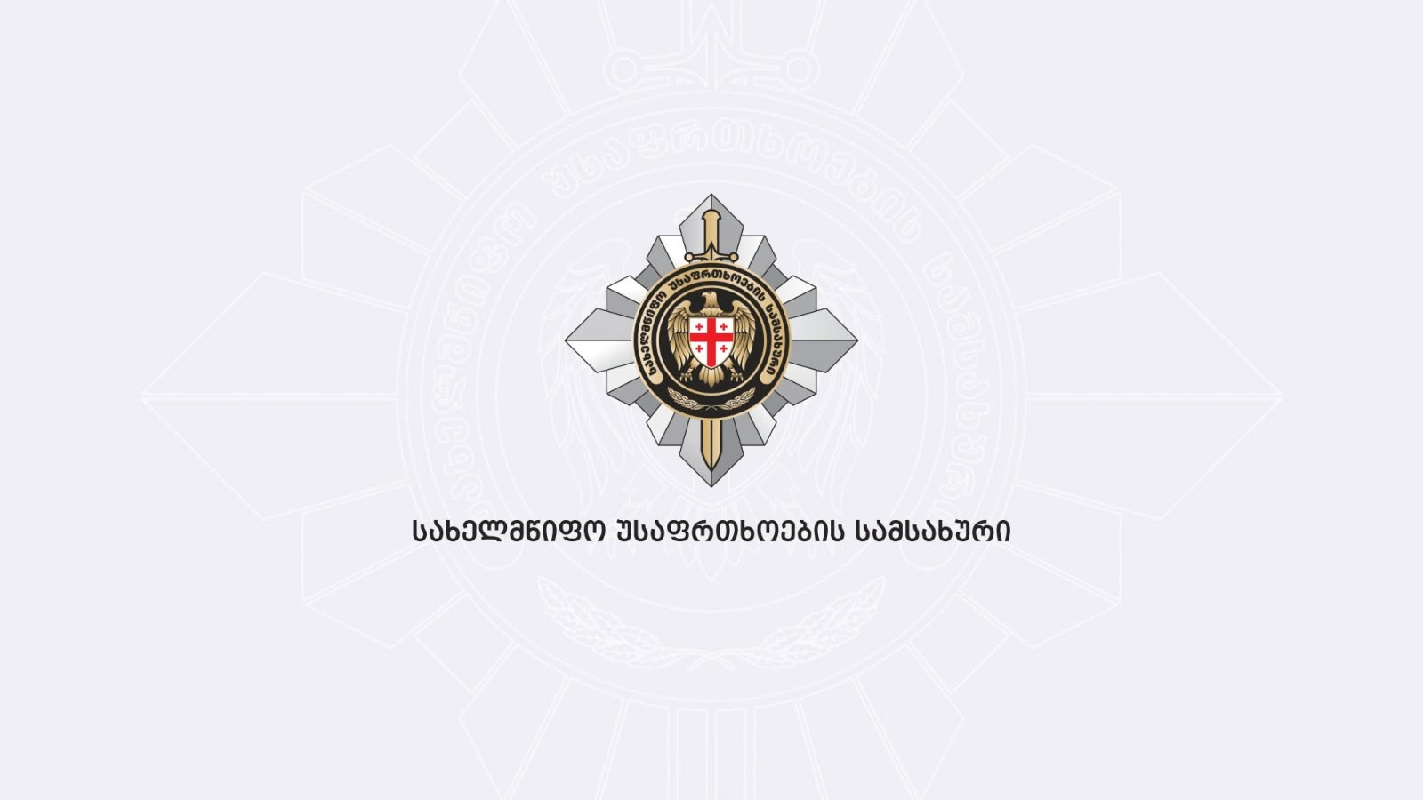 ელექტროენერგიის ავარიულად გათიშვის გამო სუსმა გამოძიება საბოტაჟის მუხლით დაიწყო