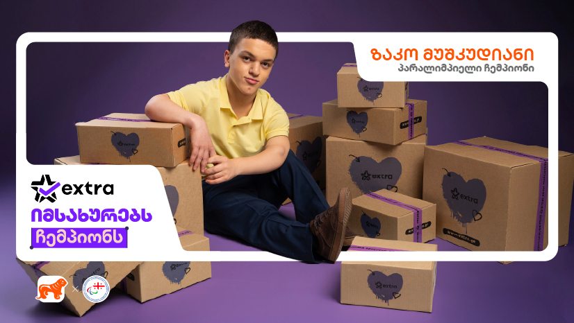 extra.ge იმსახურებს ჩემპიონს - "საქართველოს ბანკის" ახალი კამპანია პარალიმპიელი ჩემპიონებისთვის ახალი შესაძლებლობების შესაქმნელად