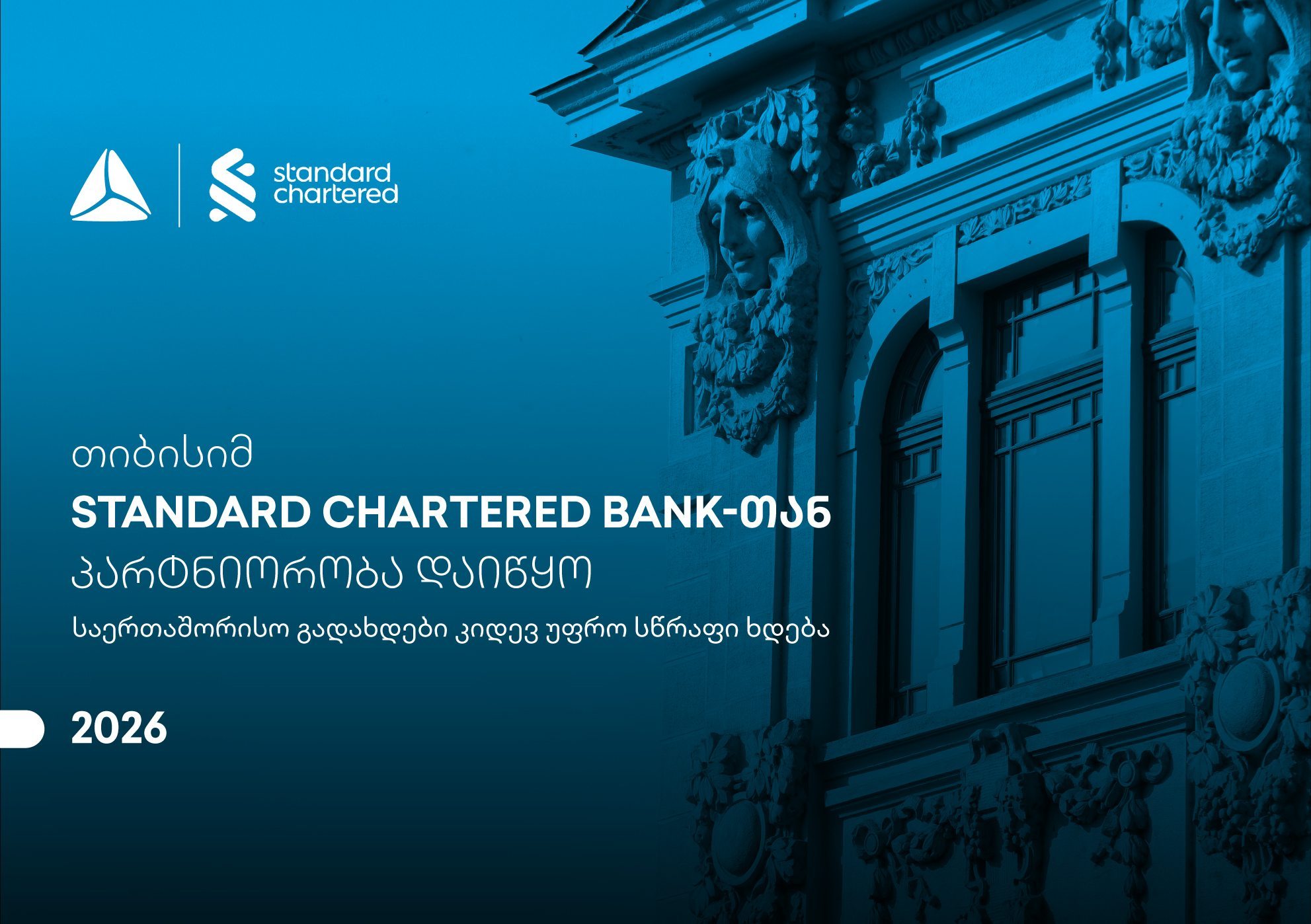 საერთაშორისო გადახდები კიდევ უფრო სწრაფი ხდება - თიბისისა და Standard Chartered Bank-ის პარტნიორობა