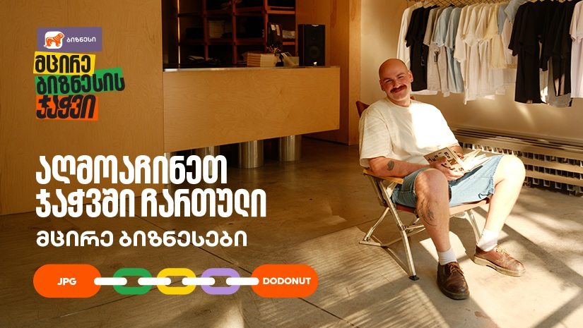 JPG X Dodonut ერთმანეთის მხარდასაჭერად | მცირე ბიზნესის ჯაჭვი