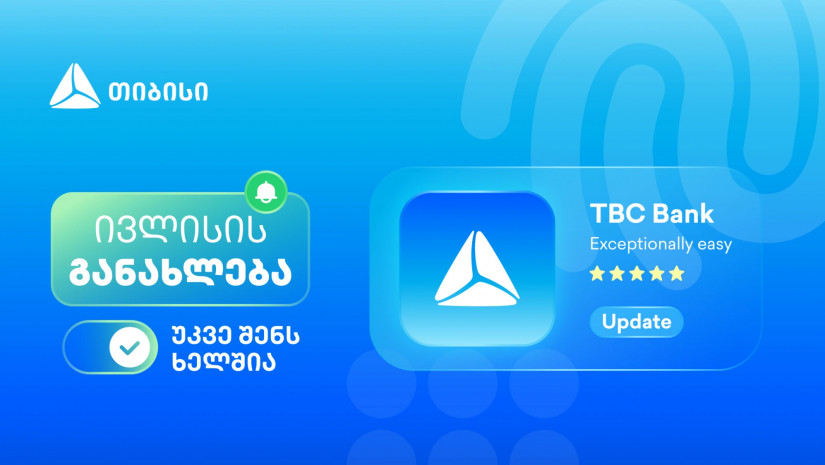 თიბისის მობაილბანკის ახალი ფუნქციონალები, რომლებიც ყოველდღიურ საბანკო მომსახურებას ამარტივებს