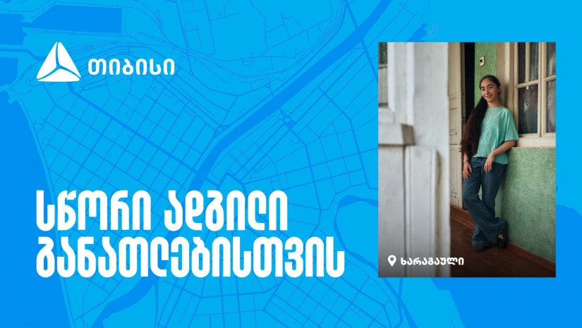 თიბისის ონლაინ განათლების პროგრამები, რომლებიც მთელ საქართველოს აერთიანებს 