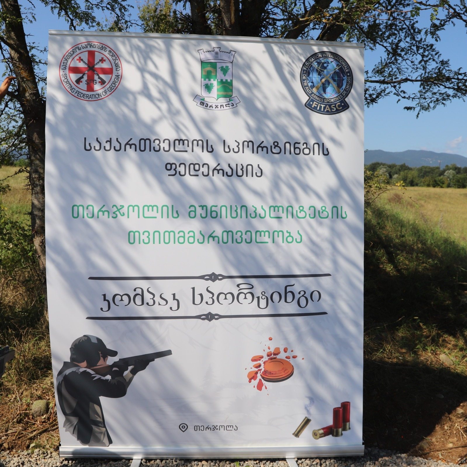თერჯოლის მუნიციპალიტეტის სოფელ ეწერში კომპაკ სპორტინგში საქართველოს თასის სარეიტინგო ეტაპი გაიმართა - 4