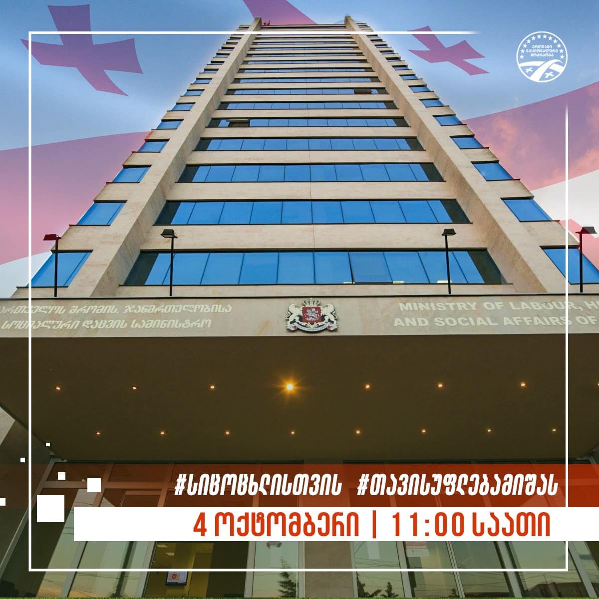 ჯანდაცვის სამინისტრო - საბავშვო ბაღებში მომხდართან დაკავშირებით კლინიკაში გადაყვანილი აღსაზრდელების ოჯახის წევრები თანხას არ გადაიხდიან