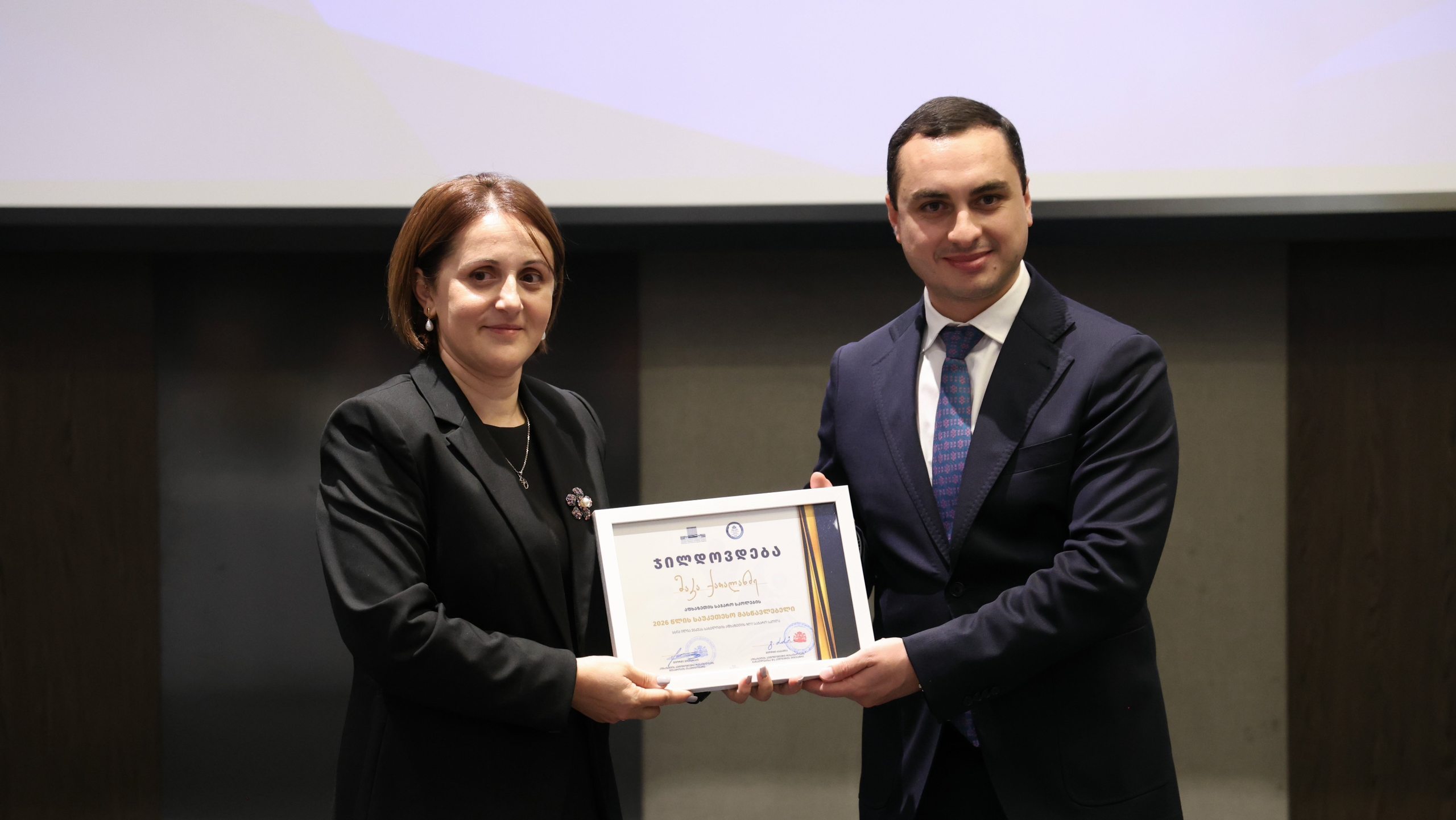 აფხაზეთის საჯარო სკოლების 2026 წლის საუკეთესო მასწავლებლებისა და ღვაწლმოსილი პედაგოგების დაჯილდოების საზეიმო ცერემონია გაიმართა