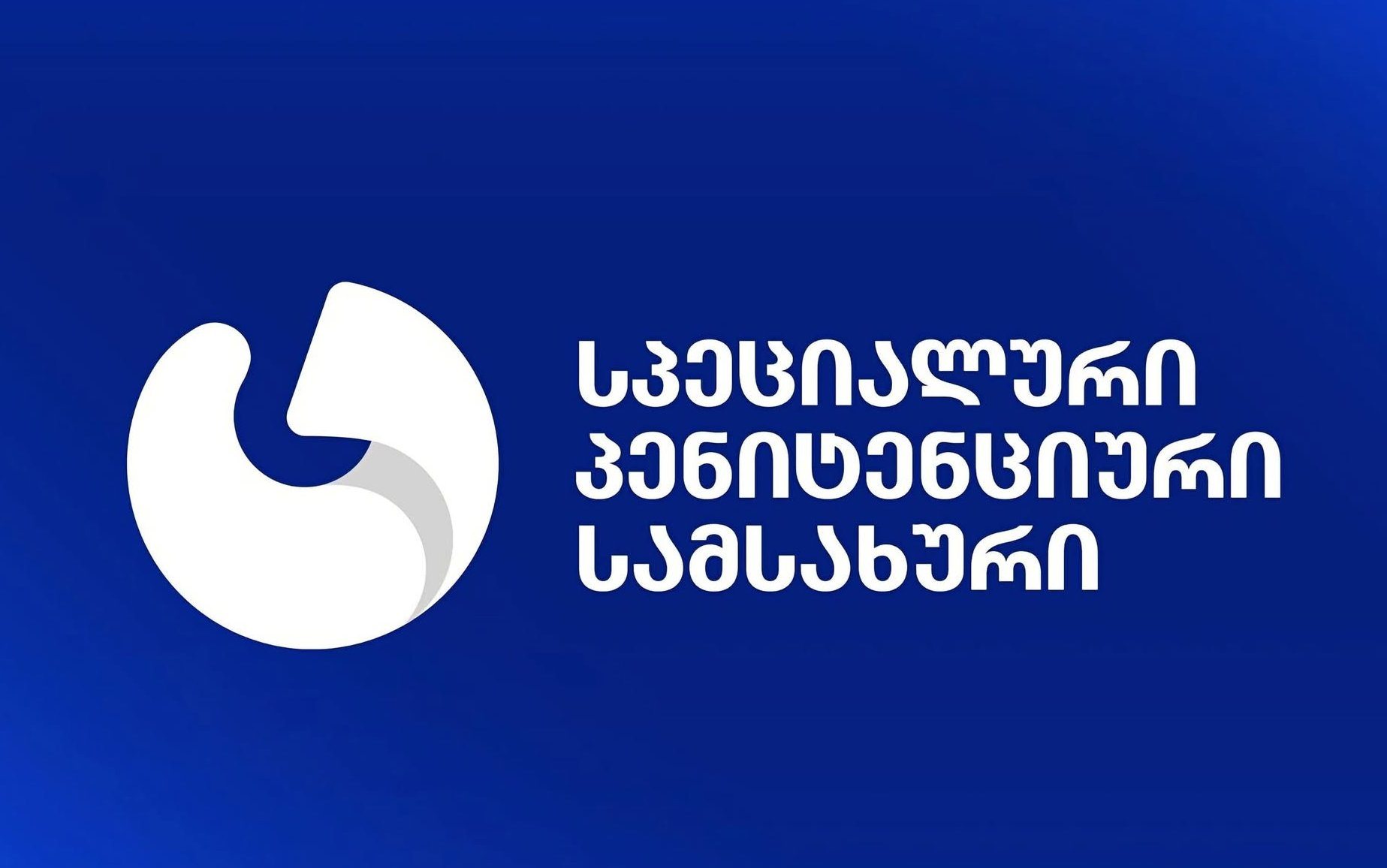 პენიტენციური სამსახური - გიორგი დავითაძემ ადმინისტრაციის თანამშრომლის თვალწინ დემონსტრაციულად გადაყლაპა გაურკვეველი მცირე საგანი