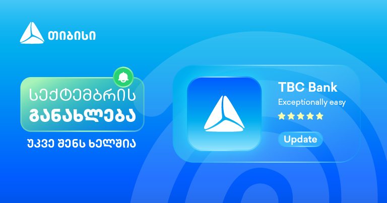 მობაილბანკის სექტემბრის განახლებები - კიდევ უფრო მარტივი, მოქნილი და შენზე მორგებული