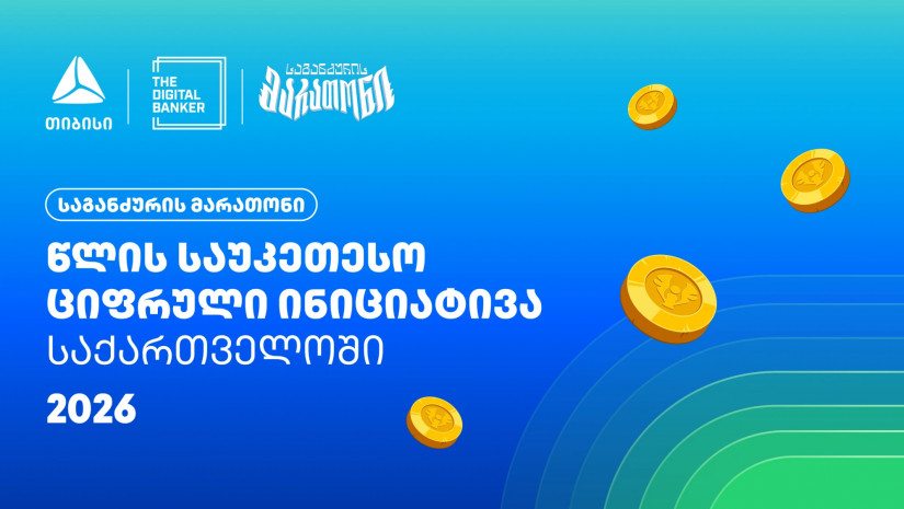 “საგანძურის მარათონი” Global Retail Banking Innovations Awards 2026-ის გამარჯვებულია
